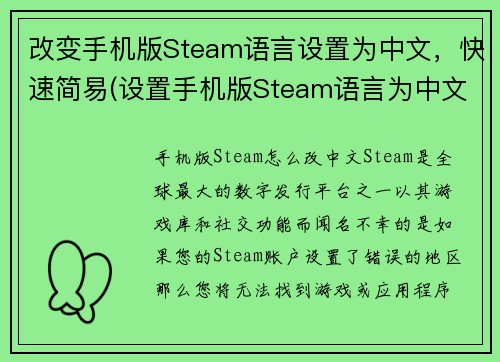 改变手机版Steam语言设置为中文,快速简易(设置手机版Steam语言为中文:快速简便指南)