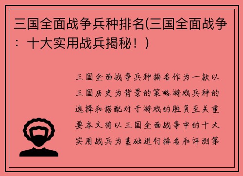 三国全面战争兵种排名(三国全面战争：十大实用战兵揭秘！)