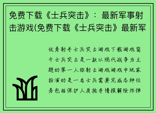免费下载《士兵突击》：最新军事射击游戏(免费下载《士兵突击》最新军事射击游戏：继续战斗！)