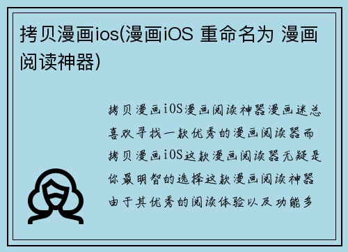 拷贝漫画ios(漫画iOS 重命名为 漫画阅读神器)