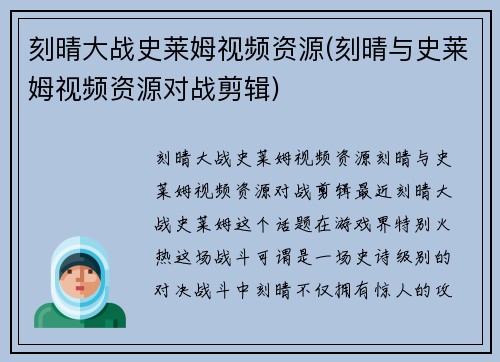 刻晴大战史莱姆视频资源(刻晴与史莱姆视频资源对战剪辑)