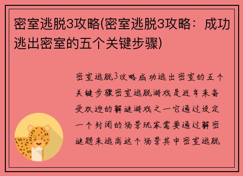 密室逃脱3攻略(密室逃脱3攻略：成功逃出密室的五个关键步骤)