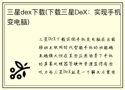 三星dex下载(下载三星DeX：实现手机变电脑)