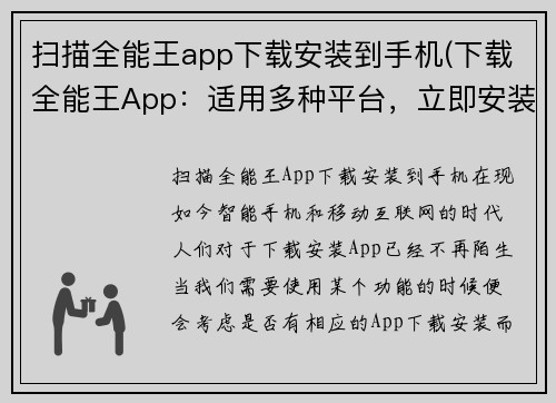 扫描全能王app下载安装到手机(下载全能王App：适用多种平台，立即安装！)