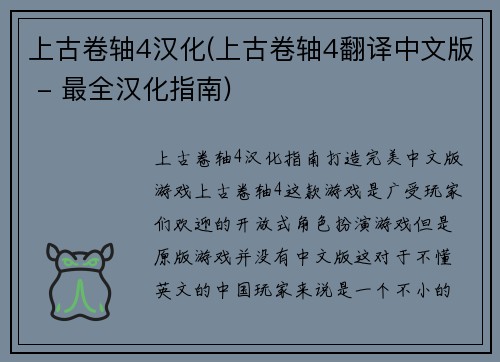 上古卷轴4汉化(上古卷轴4翻译中文版 - 最全汉化指南)