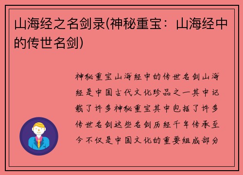 山海经之名剑录(神秘重宝：山海经中的传世名剑)