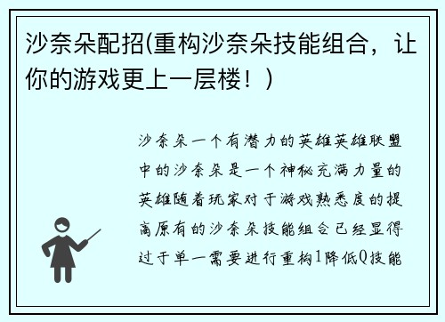 沙奈朵配招(重构沙奈朵技能组合，让你的游戏更上一层楼！)