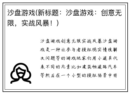 沙盘游戏(新标题：沙盘游戏：创意无限，实战风暴！)