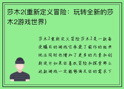 莎木2(重新定义冒险：玩转全新的莎木2游戏世界)