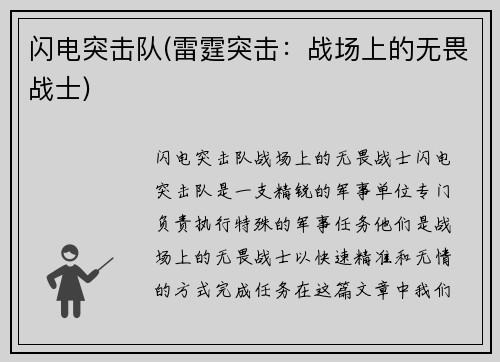 闪电突击队(雷霆突击：战场上的无畏战士)