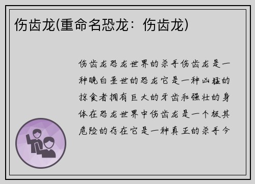 伤齿龙(重命名恐龙：伤齿龙)