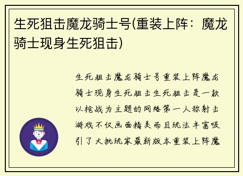 生死狙击魔龙骑士号(重装上阵：魔龙骑士现身生死狙击)