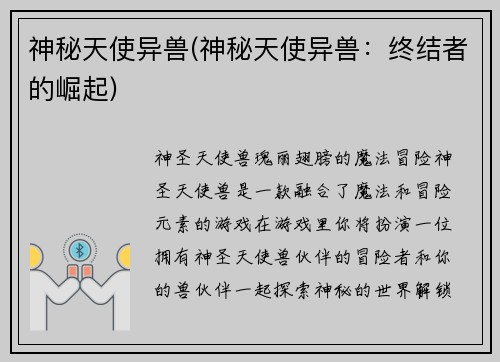神秘天使异兽(神秘天使异兽：终结者的崛起)