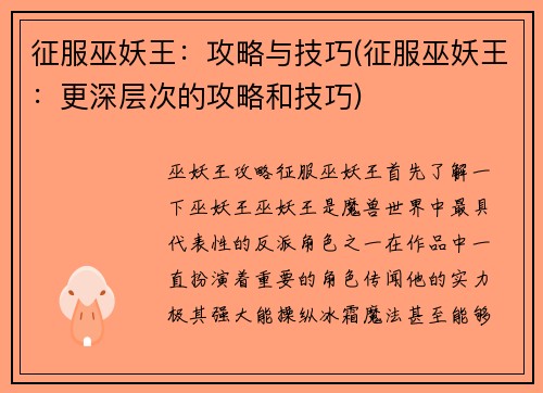 征服巫妖王：攻略与技巧(征服巫妖王：更深层次的攻略和技巧)