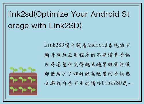 link2sd(Optimize Your Android Storage with Link2SD)
