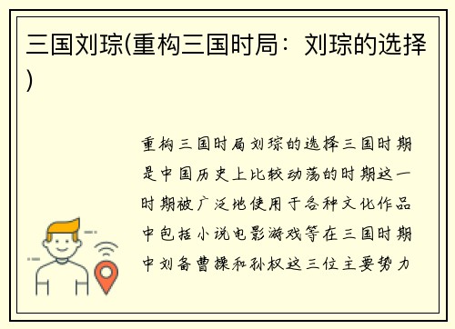 三国刘琮(重构三国时局：刘琮的选择)
