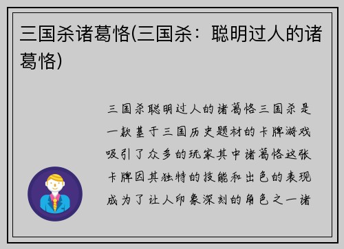 三国杀诸葛恪(三国杀：聪明过人的诸葛恪)