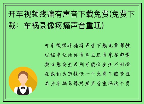 开车视频疼痛有声音下载免费(免费下载：车祸录像疼痛声音重现)