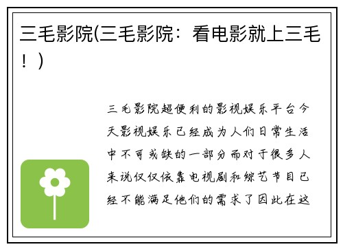 三毛影院(三毛影院：看电影就上三毛！)